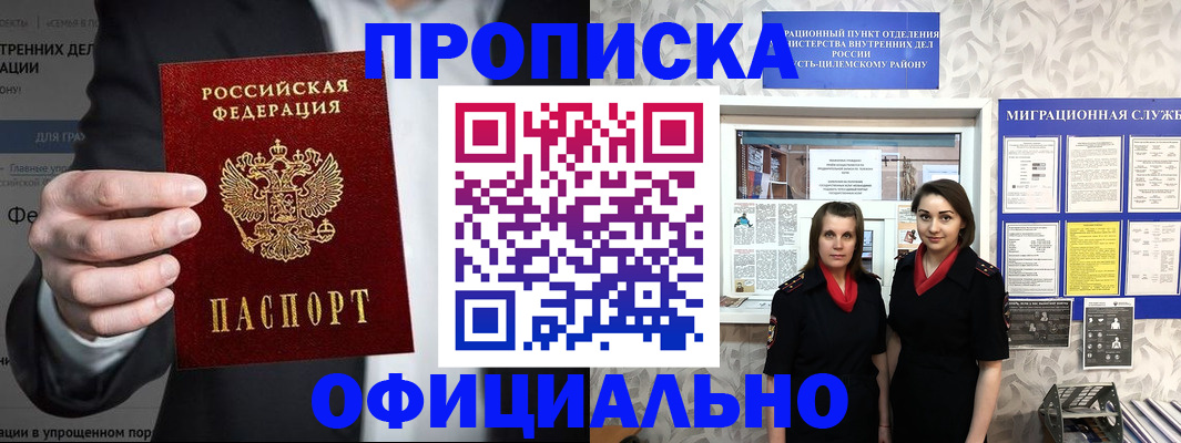 прописка гарантия в Рыбинске