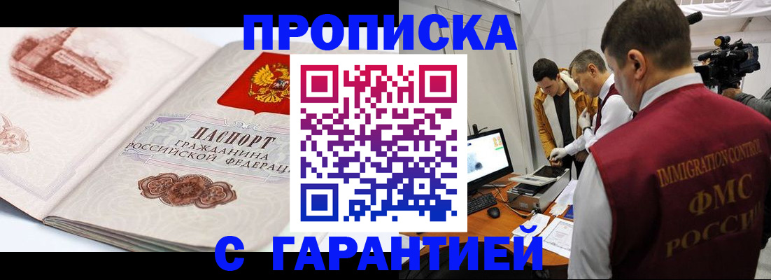 временная регистрация надежно в Рыбинске