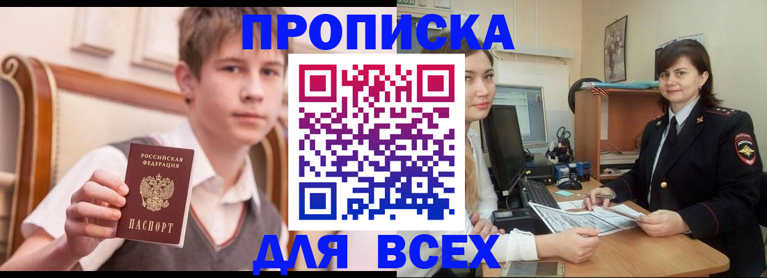 временная регистрация для школы в Рыбинске